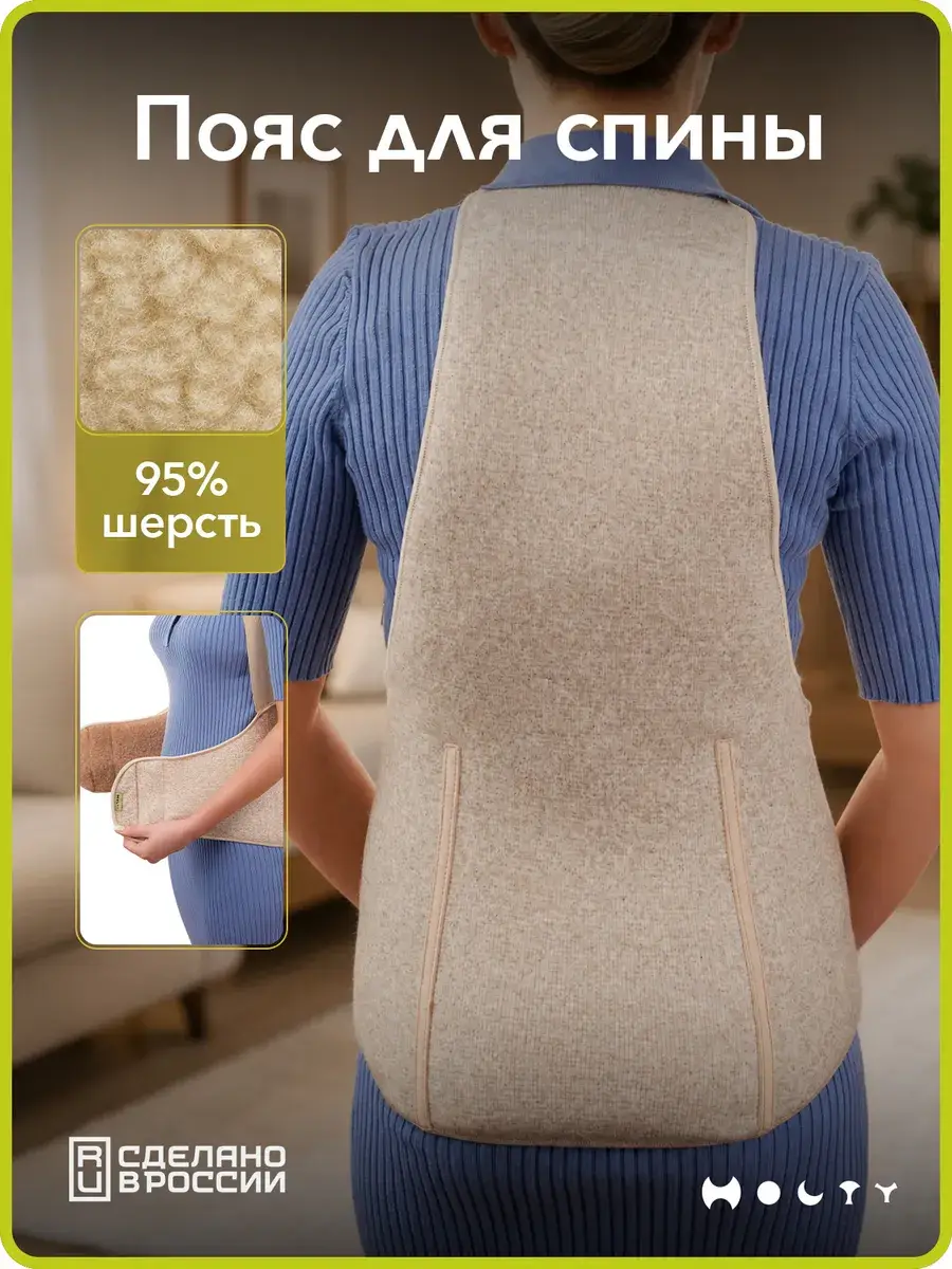 Holty Warm Sheep Wool Back Support Belt