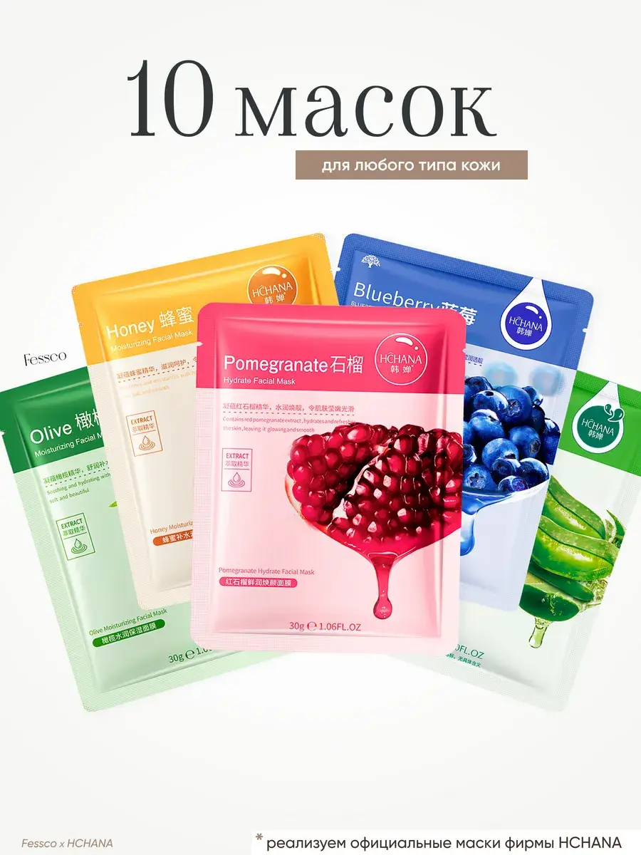 Fessco Sheet Face Masks, 10-Count Set with Face Mask Set 10 Count