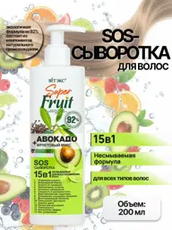 Vitex Super Fruit Avocado Leave-In Hair Serum, 15-in-1, 200 ml #1