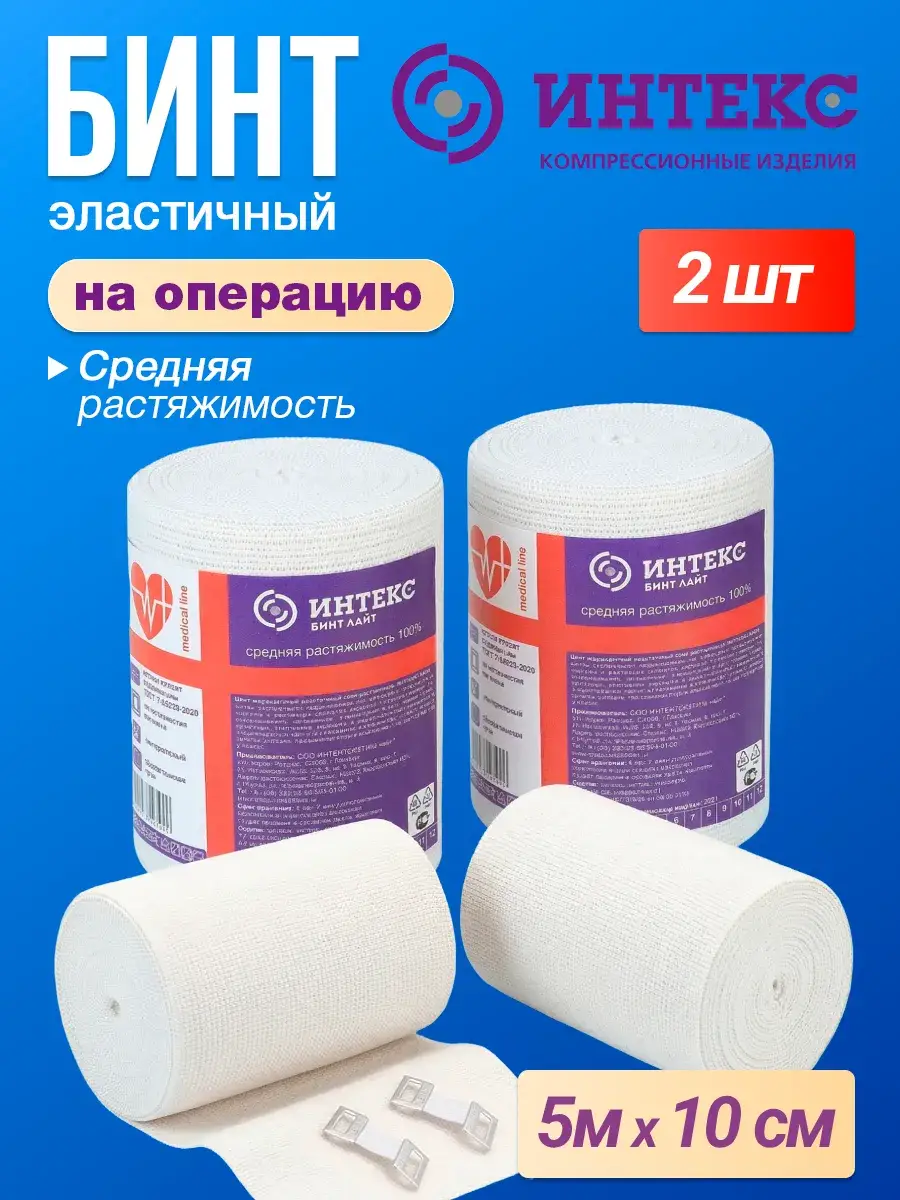 Intex Elastic Medical Bandage 5 m x 10 cm 2 Pack with Clasp
