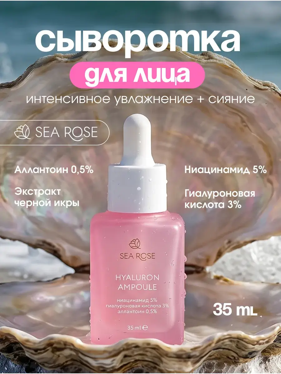 SEA ROSE Hyaluronic Serum with Black Caviar Extract 35 ml
