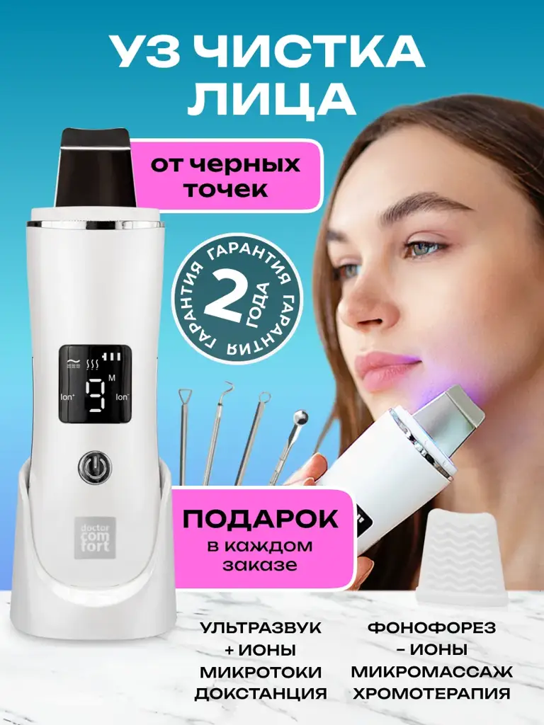 Doctor Comfort Ultrasonic Facial Cleansing Device US-4 #1