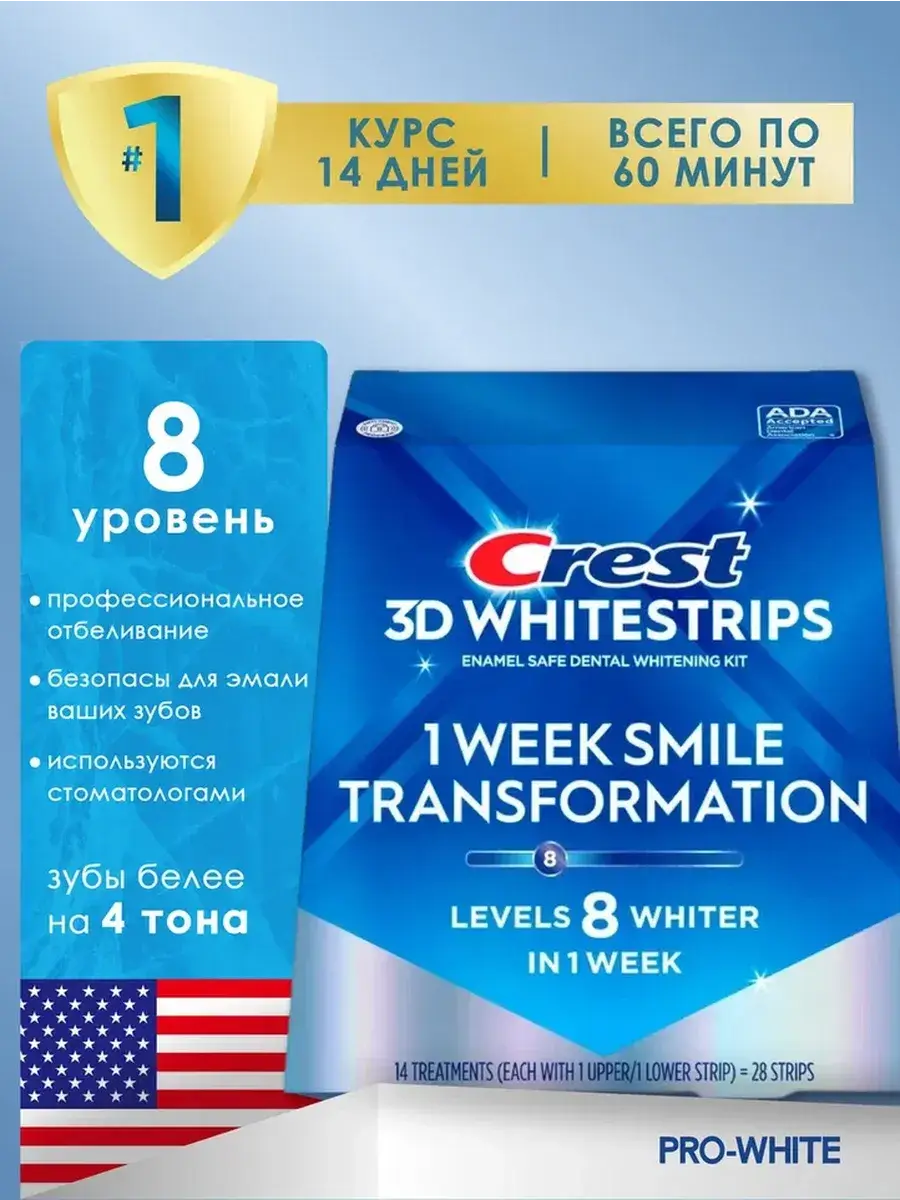 Crest 3D Whitestrips Glamorous White 1 Week Smile Pack of 14