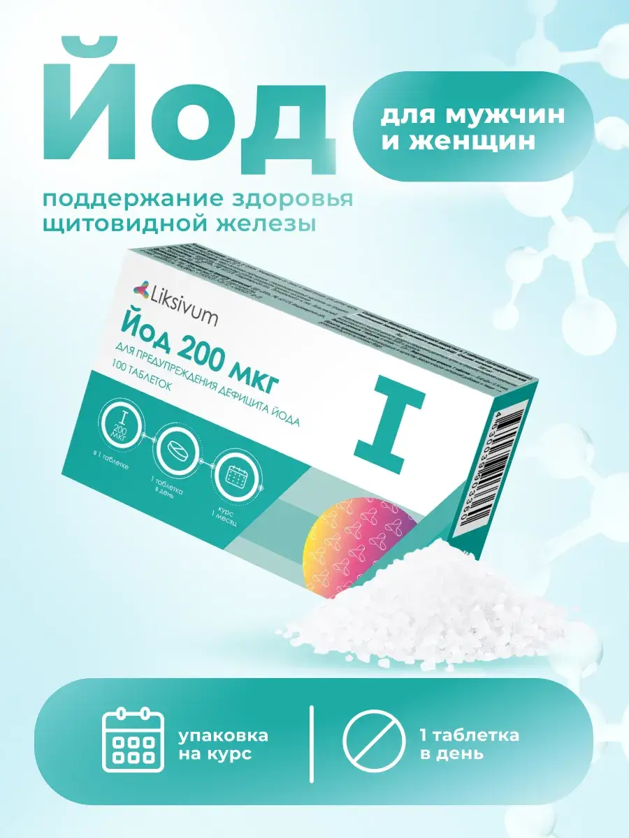 Liksivum Iodine 200 mcg Thyroid Support Tablets, 100 Pack