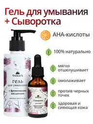 Spivak Facial Cleansing Gel and Fruit Acid Serum #1