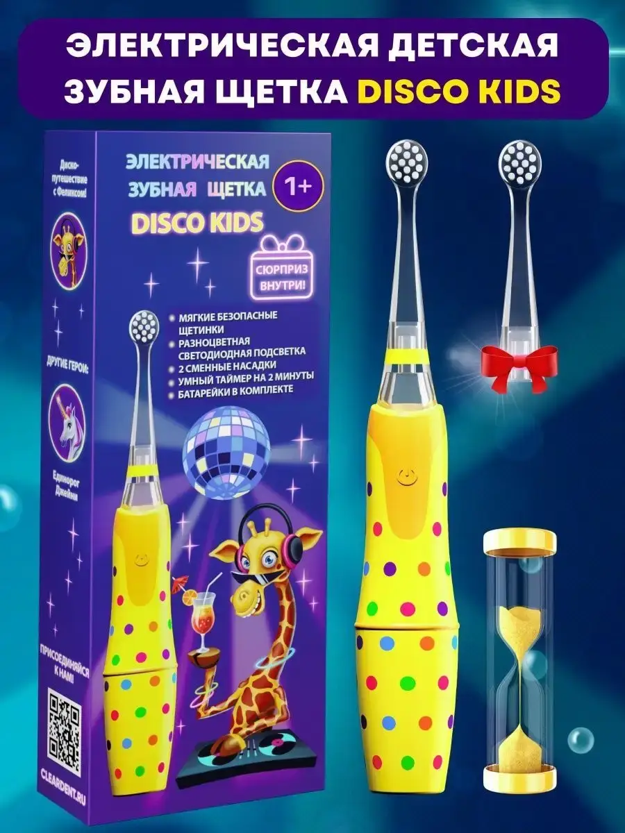 ClearDent Kids Electric Toothbrush with Sonic Vibration, Yellow, 2 Brush Heads