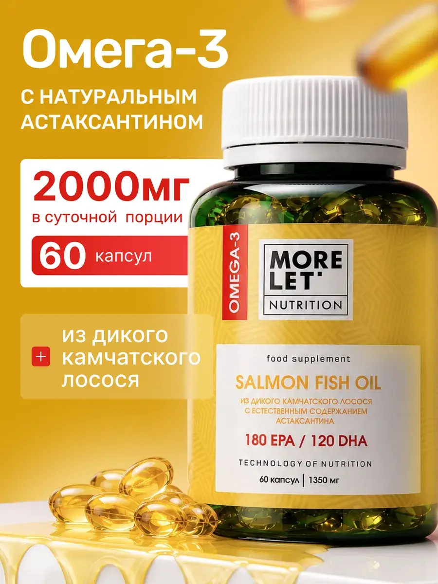 Morelet Omega-3 Fish Oil Capsules, 1350 mg, 60 Count