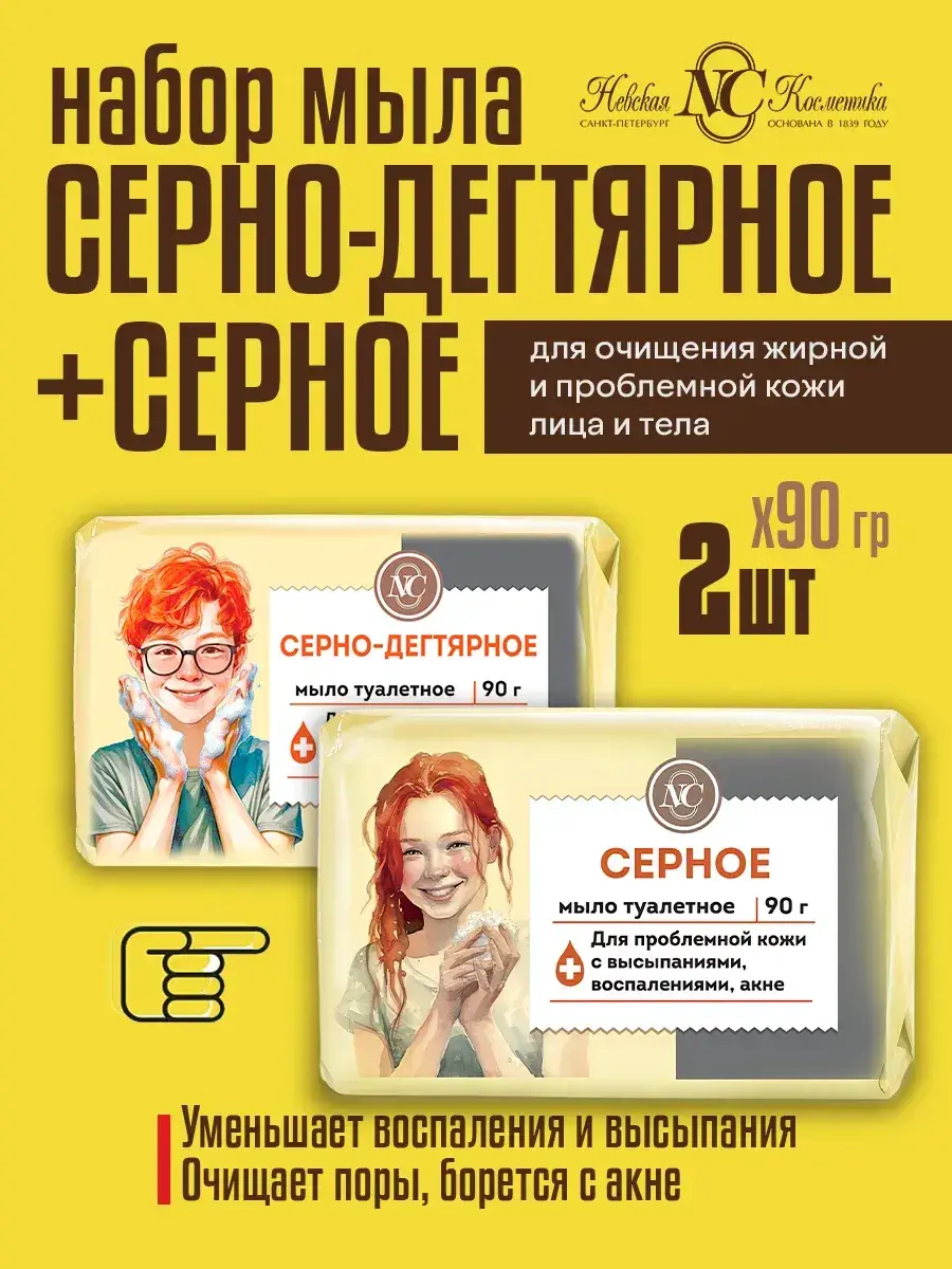 Nevskaya Cosmetics Sulfur & Tar Soap Set 90 g, 2 Count