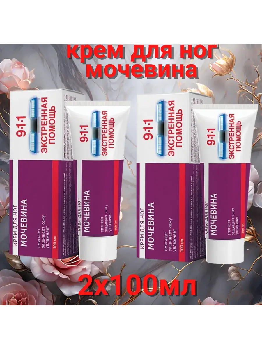 Mirrolla 911 Urea Foot Cream, 2-Pack 100 ml