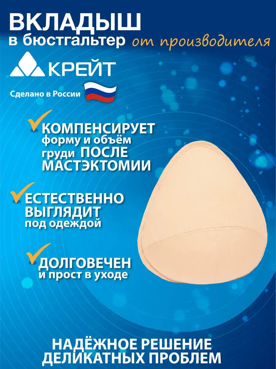 Krait Post-Mastectomy Bra Insert Triangle Beige 1 pc
