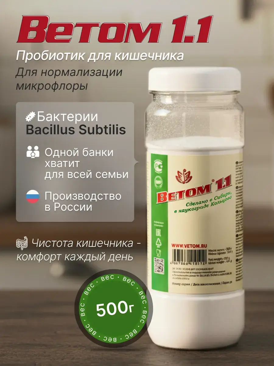 Vetom 1.1 Probiotic Powder 500 g