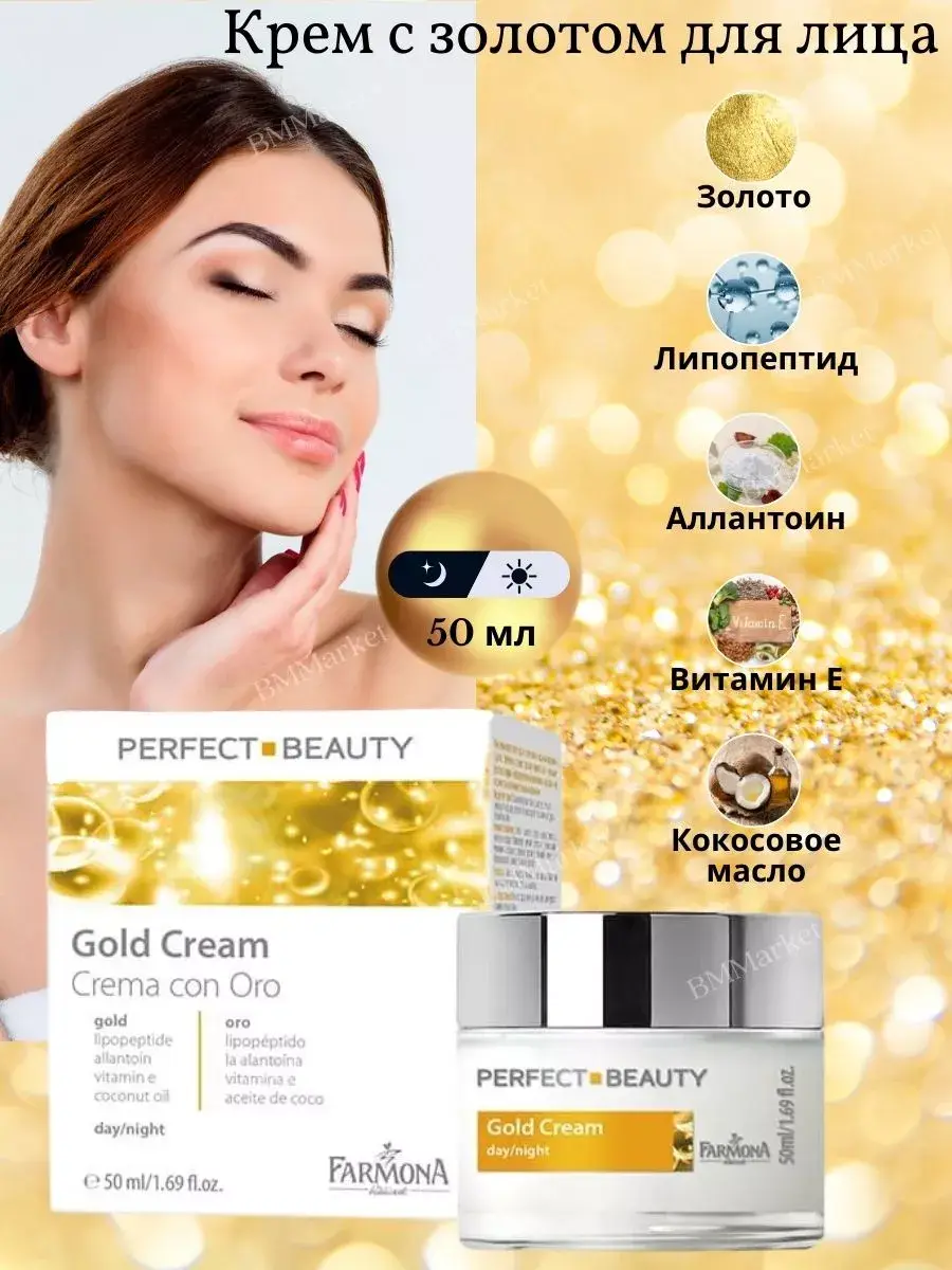 Farmona Perfect Beauty Gold Face Cream, 50 ml