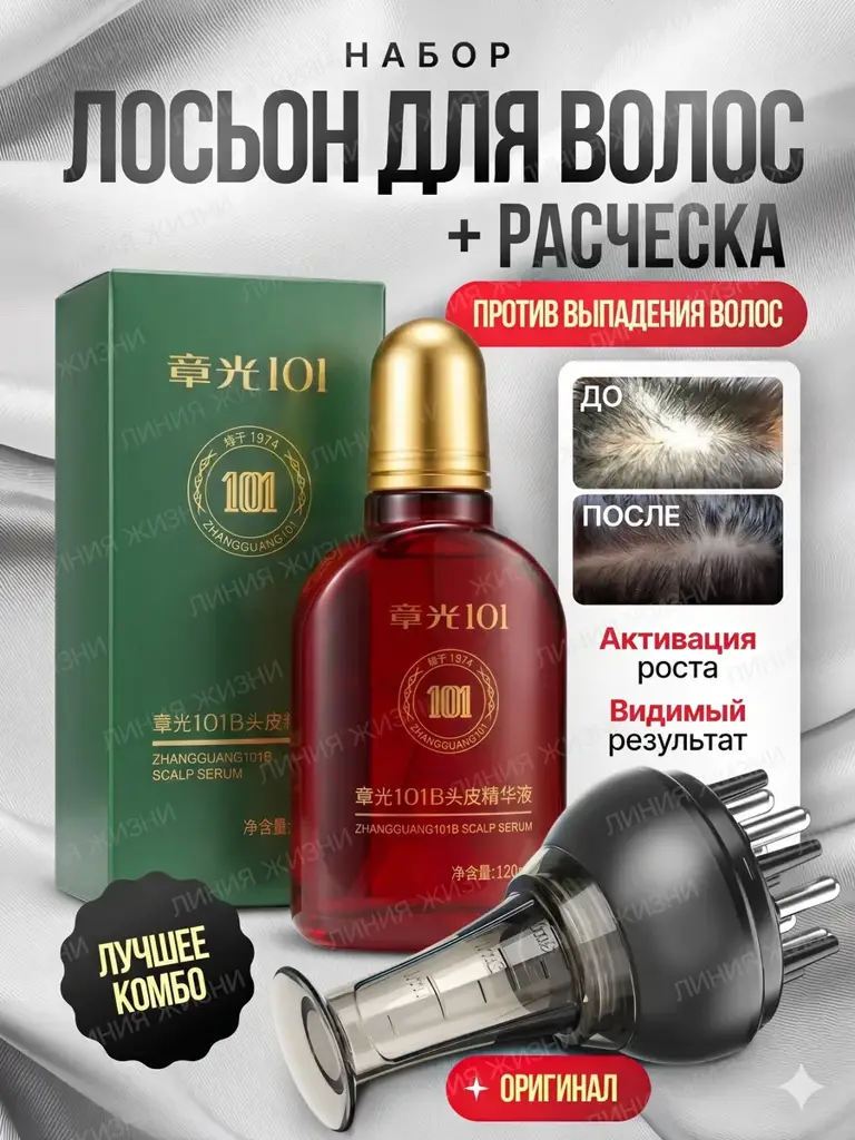 Zhangguang 101 B Hair Growth Lotion 120 ml Pack #1
