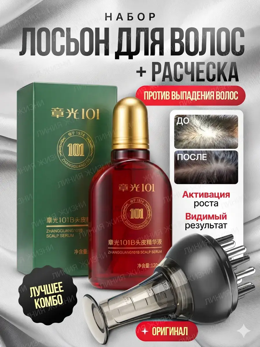 Zhangguang 101 B Hair Growth Lotion 120 ml Pack