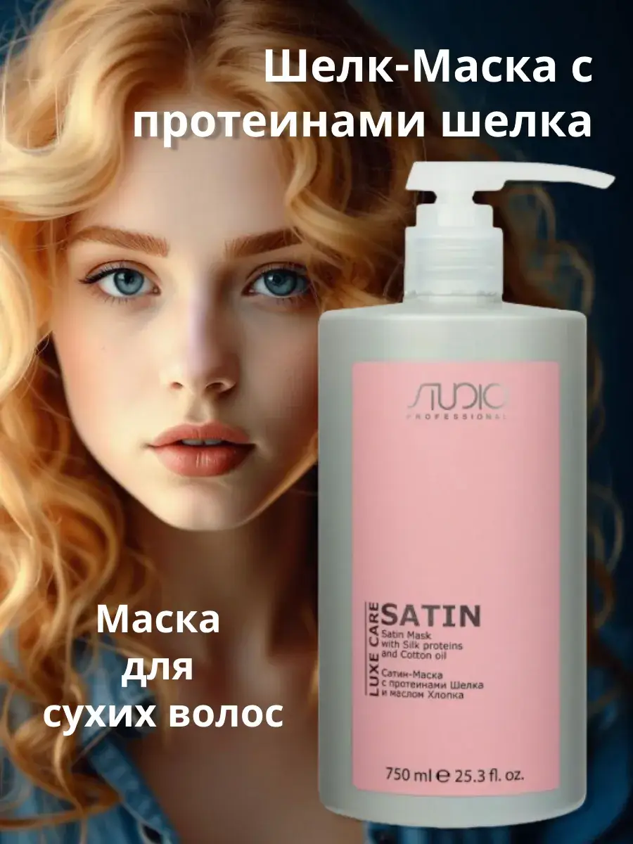 Kapous Luxe Care Satin Hair Mask, 750 ml