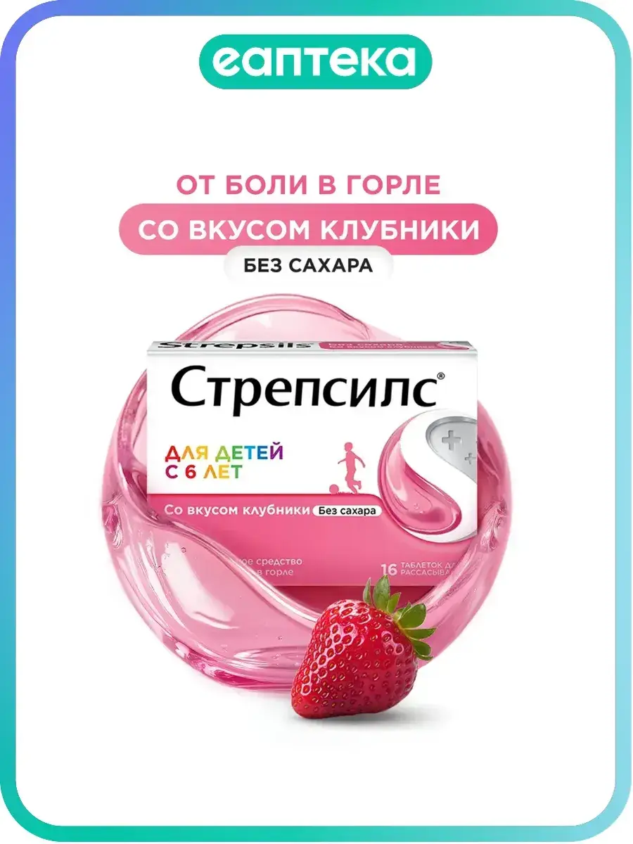 Strepsils Strawberry Lozenges 24 Pack Tablets 24 Count