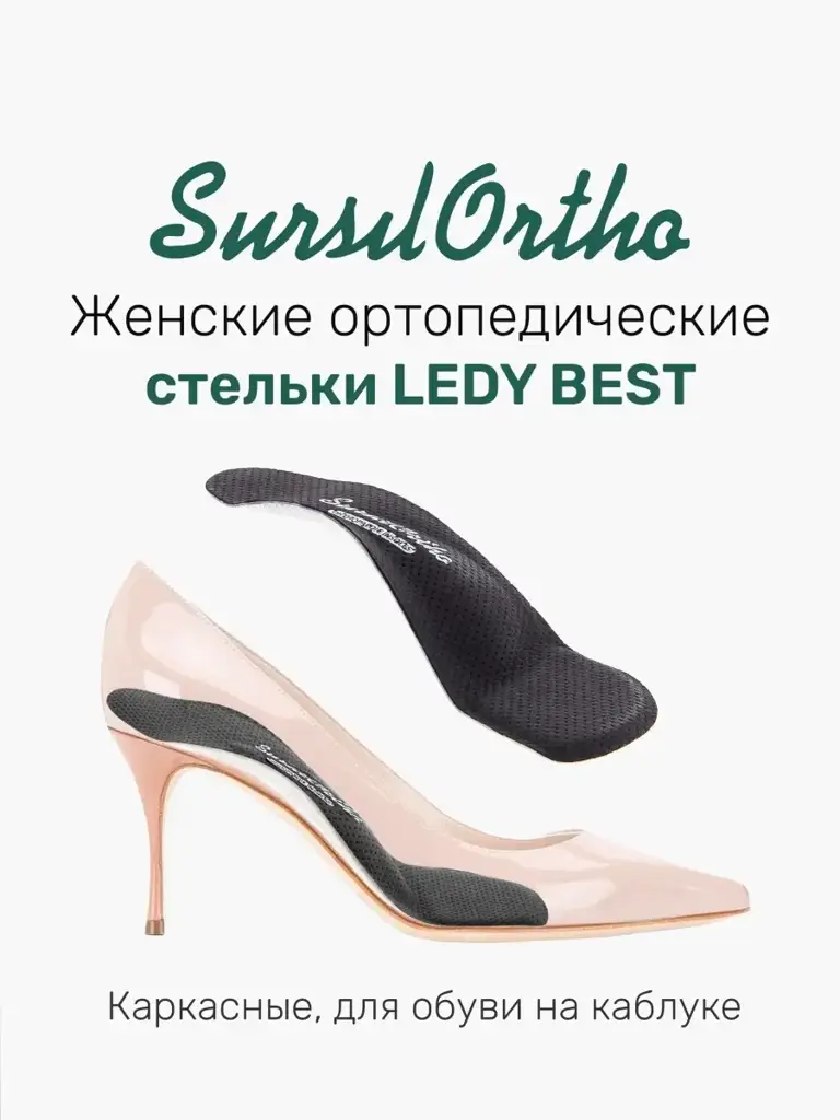 Sursil Ortho LADY BEST High-Heel Insoles, 1 Pair, 0.3 cm #1
