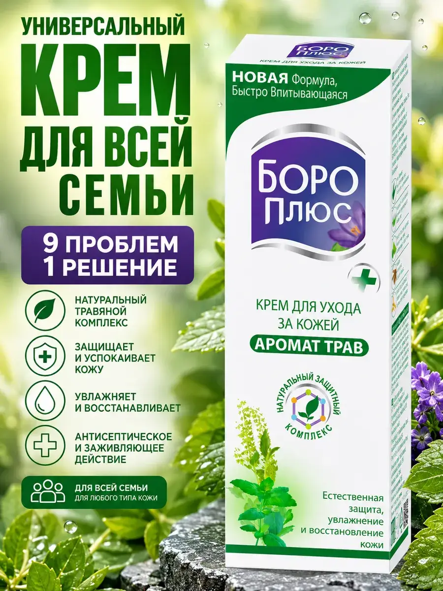 Boro Plus Green Active Herbs Cream 50 ml