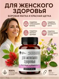 Women's Health Herbal Complex Capsules, 60 Capsules #1