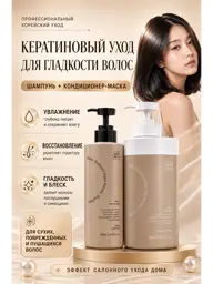 Salon Baekseo Keratin Shampoo and Mask Set, 2 Pieces #1