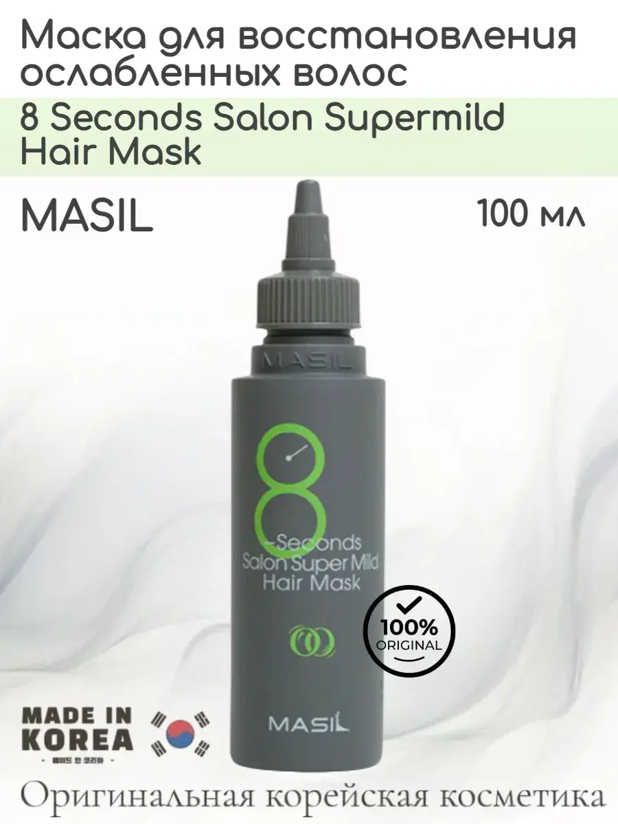 Masil 8 Seconds Salon Super Mild Hair Mask, 1 pack 100 ml