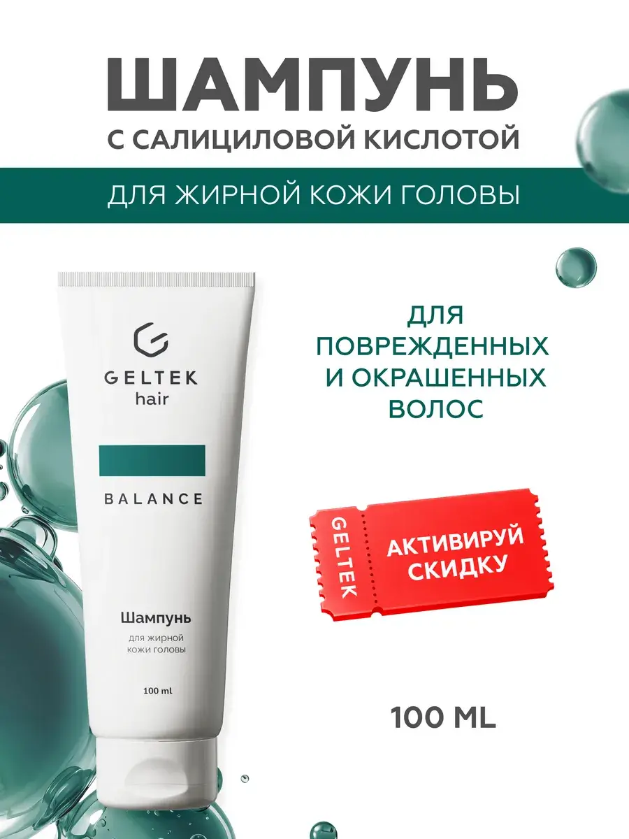 Geltek Hair Shampoo for Oily Scalp with Salicylic Acid 100 ml