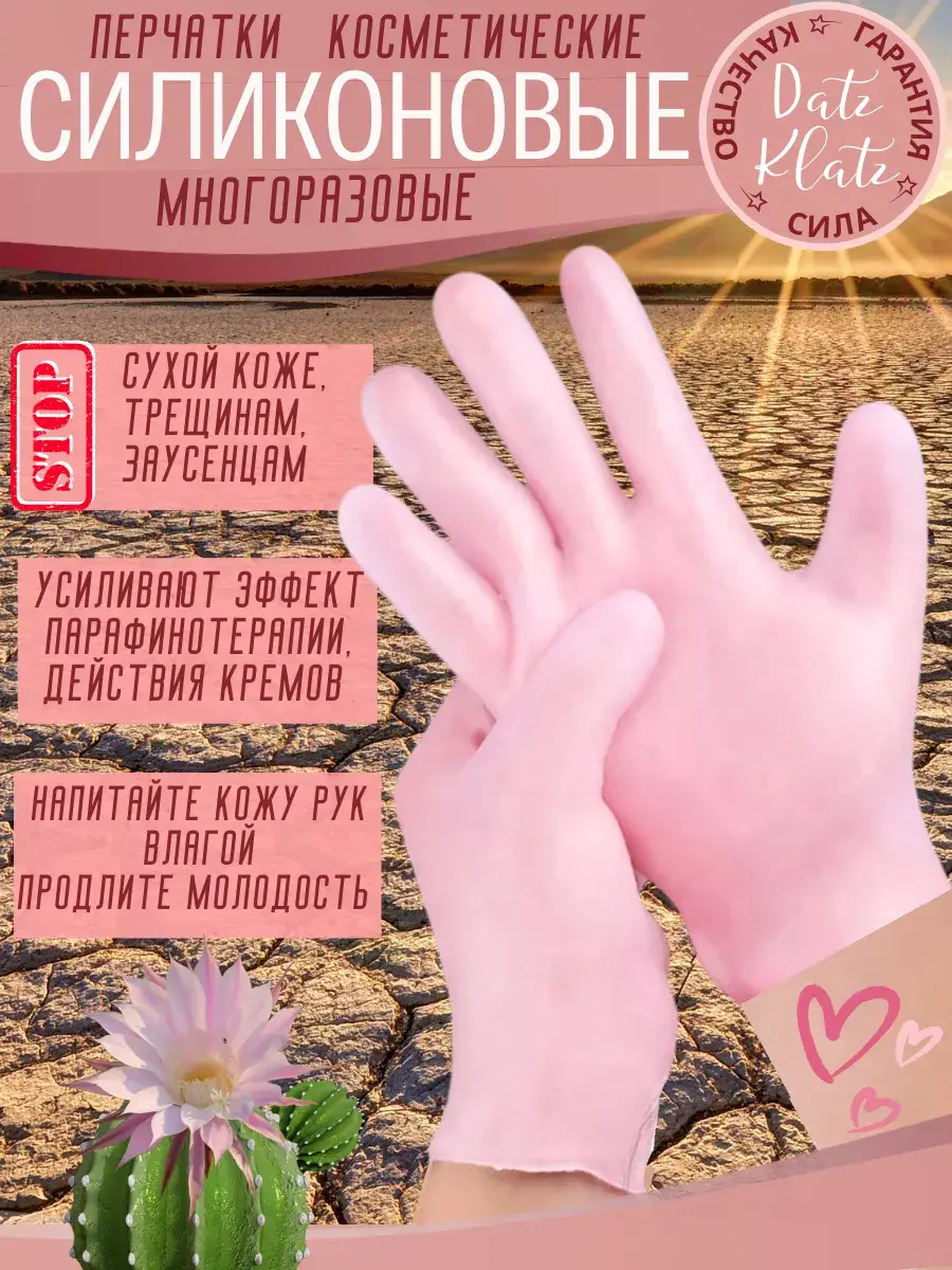 Datz Latz Silicone Cosmetic Gloves for Manicure 1 Pair