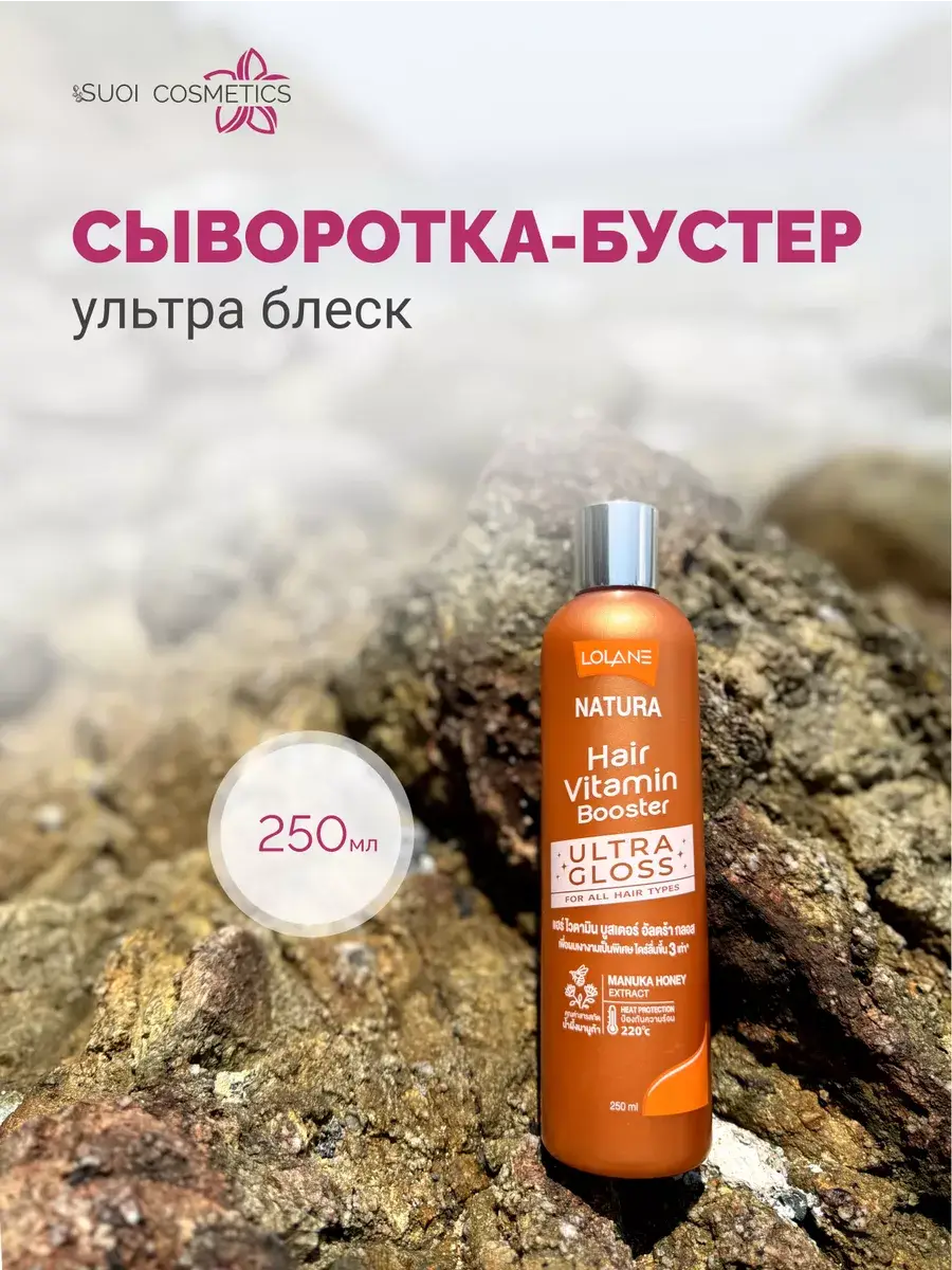 LOLANE Ultra Shine Hair Booster Serum 250 ml