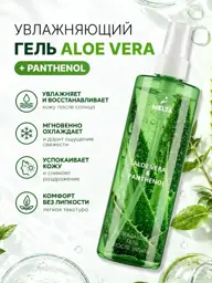 MELTA Aloe Vera and Panthenol Cooling Gel, 200 ml #1