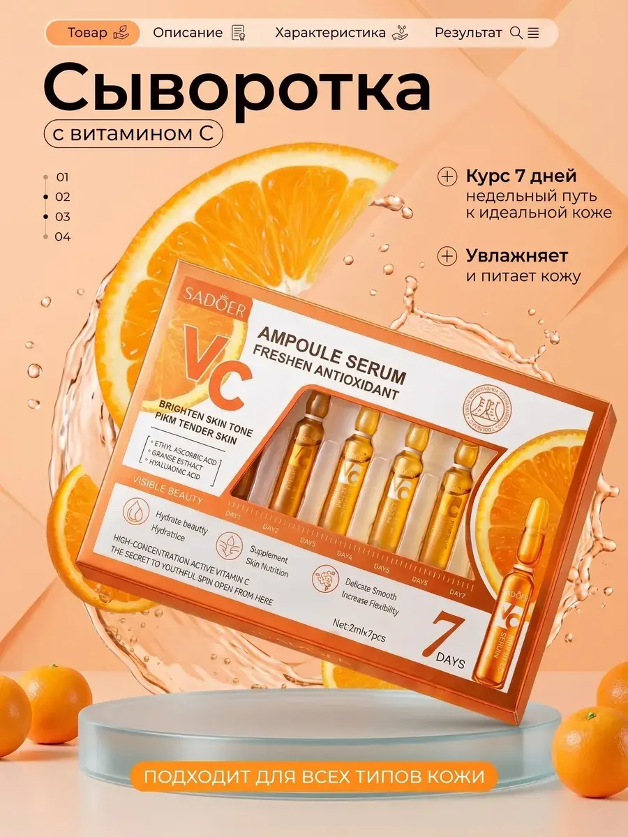 LillyBeaute Fashion Vitamin C Face Serum Ampoules 7 x 14ml
