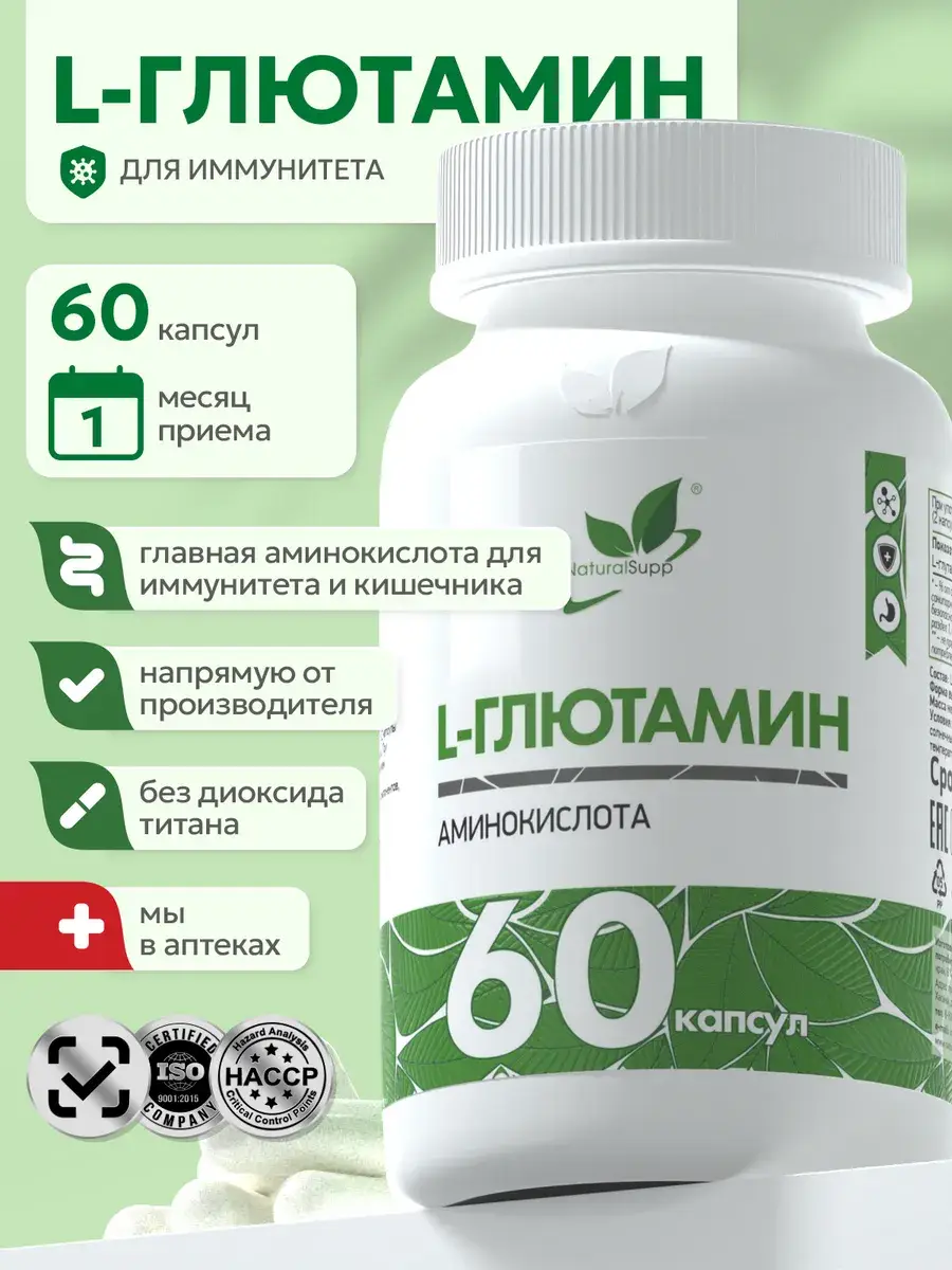 NaturalSupp L-Glutamine 500 mg Capsules, 60 Count