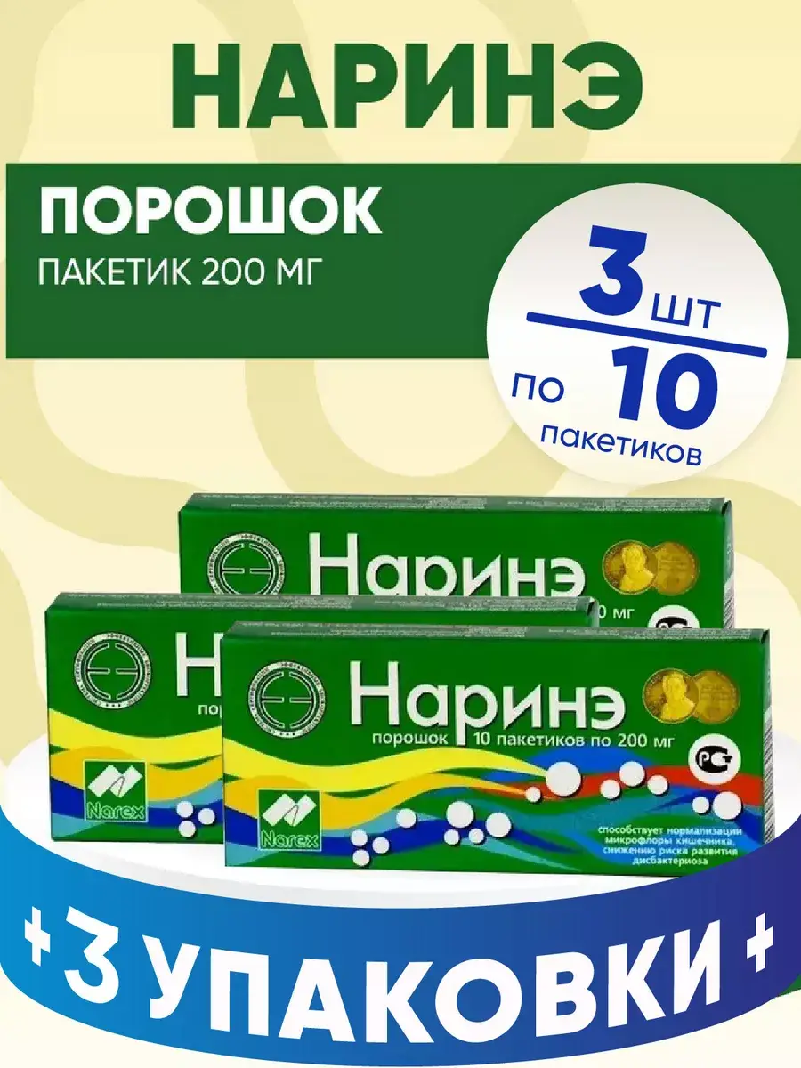 Narine Starter Culture Powder 3 Packs 10 Count
