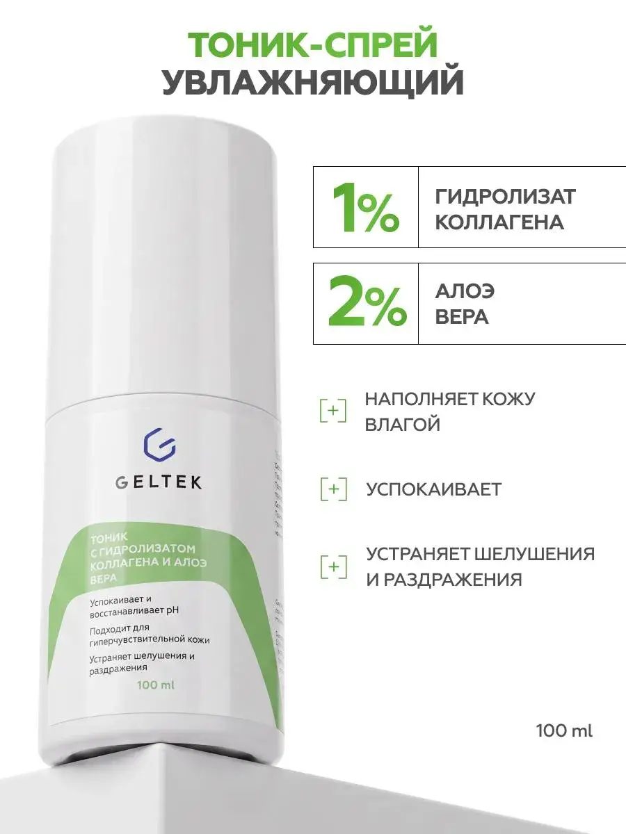 Geltek Moisturizing Facial Toner with Collagen and Aloe Vera 100 ml