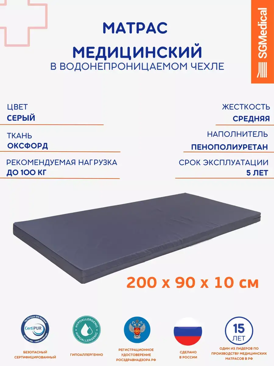 SGMedical Medical Mattress 200x90 cm Waterproof