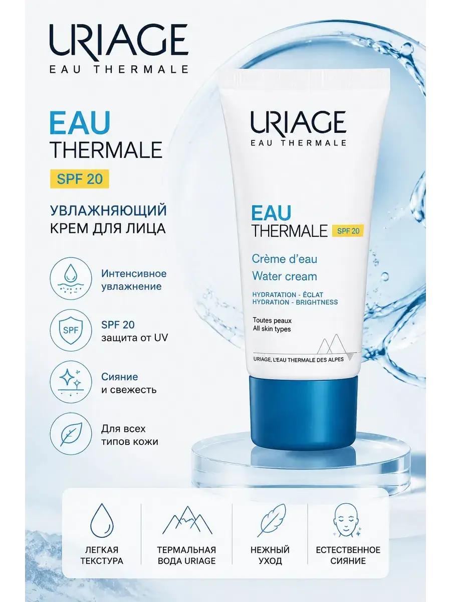 Uriage Light Moisturizing Face Cream SPF 20 40 ml