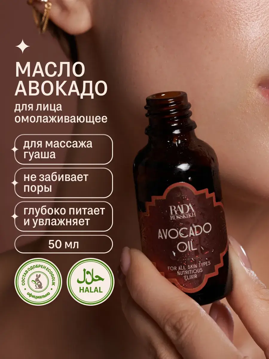 Rada Russkikh Avocado Facial Oil 50 ml