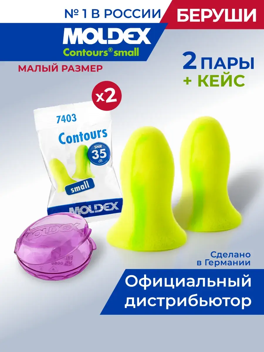 Moldex Contours Small Foam Earplugs 2 Pairs with Case