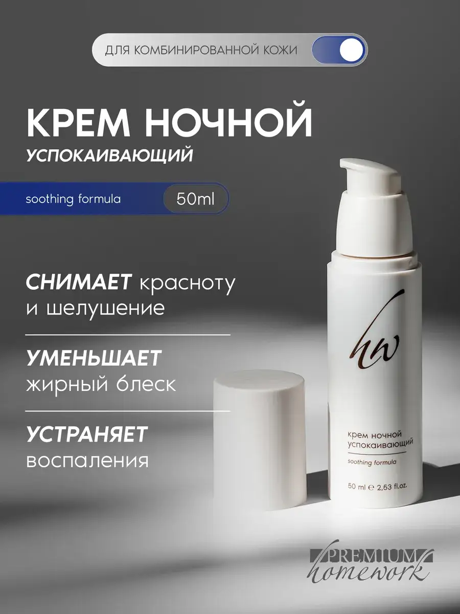 PREMIUM Cosmetics Soothing Night Face Cream, 50 ml
