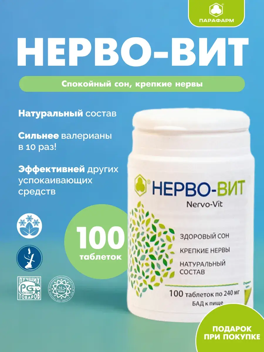 Parapharm Nervo-Vit Herbal Tablets 100 pcs