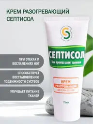 Septisol Warming Body and Joint Cream, 75 ml #1