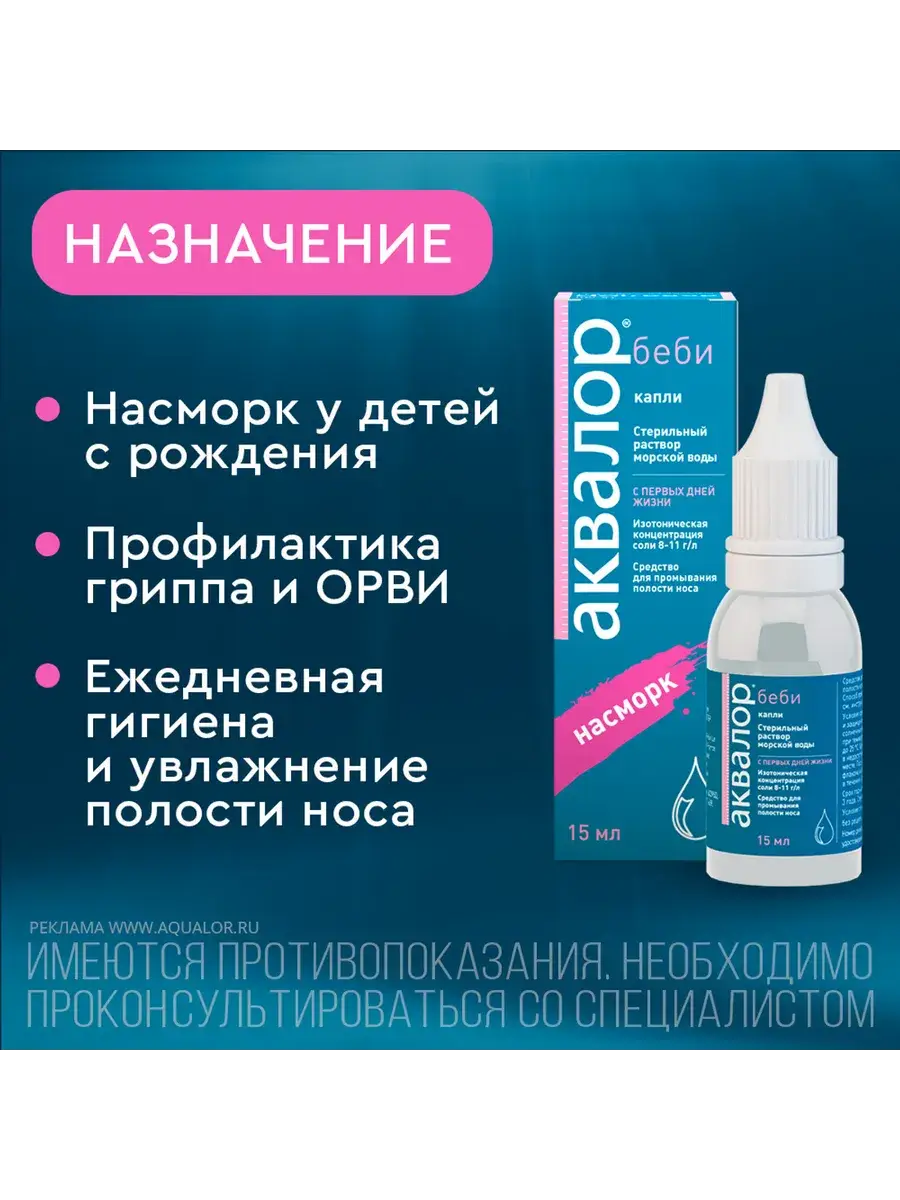 Aqualor Baby Nasal Drops 15 ml
