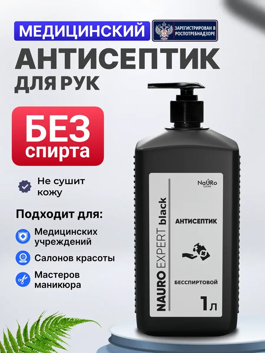 NaURo CLEAN Alcohol-Free Hand Sanitizer 1 l