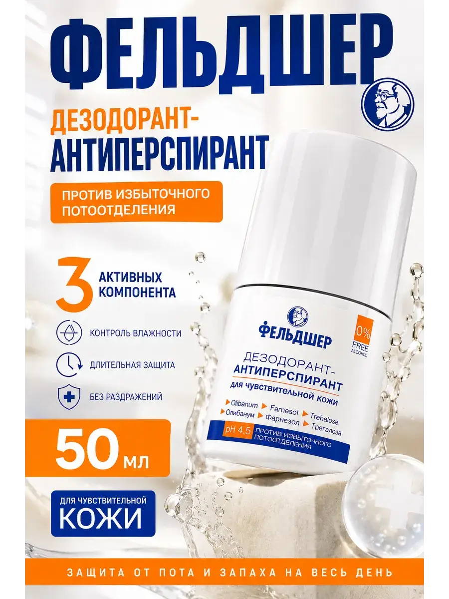 Feldsher Antiperspirant Deodorant 50 ml