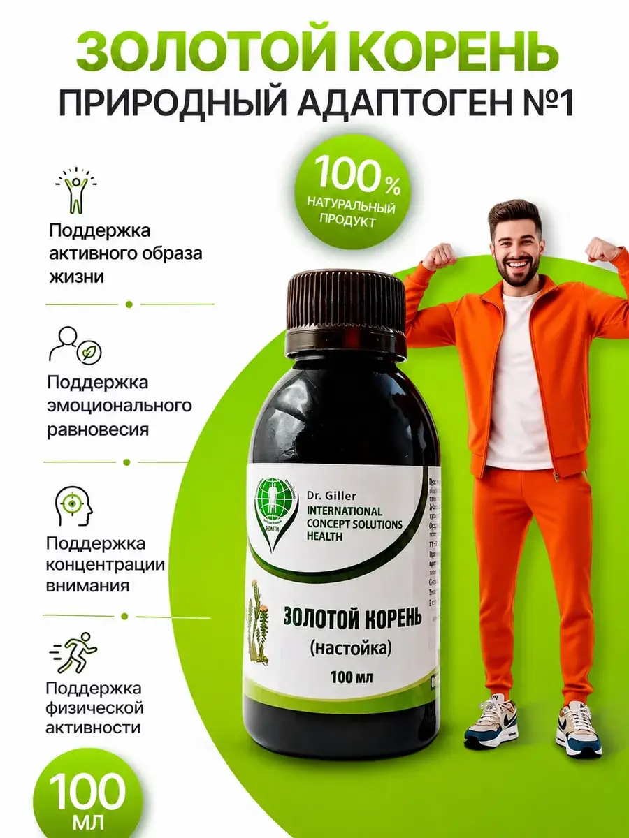 Rhodiola Rosea Golden Root Tincture 100ml