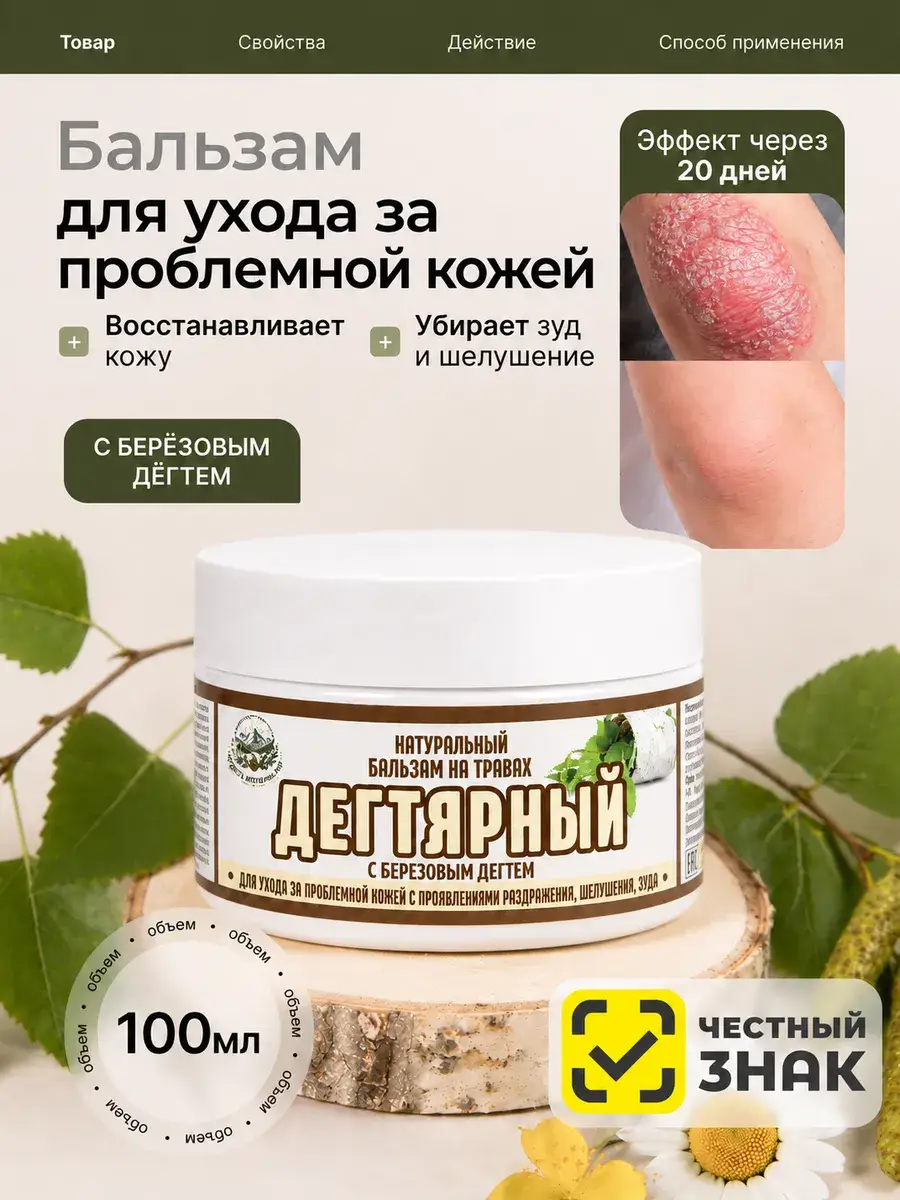 Miracles of Altai Mountains Skin Care Ointment 100 ml