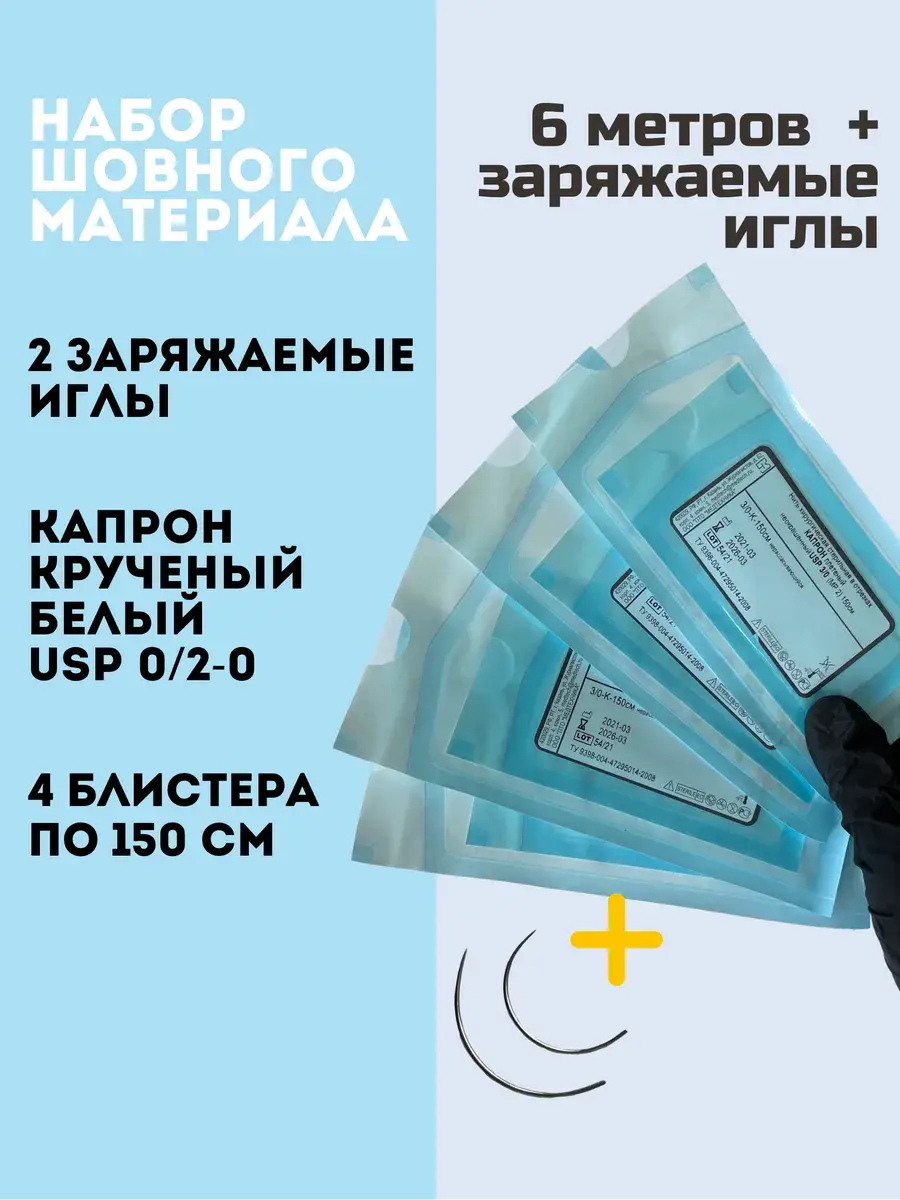 Your Skill Surgical Suture Material with Needle USP 2-0