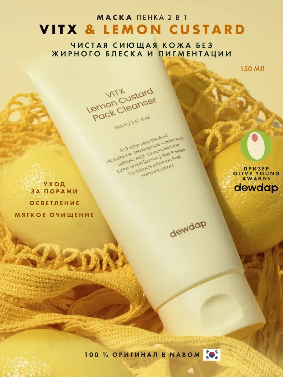 Dewdap ViTX Lemon Custard Pack Cleanser Mask