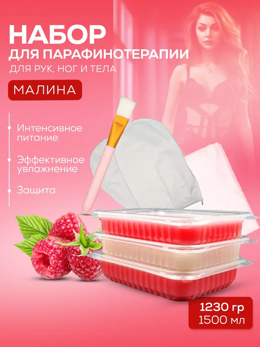 SKINTERRIA Raspberry Paraffin Gift Set for Hands and Feet