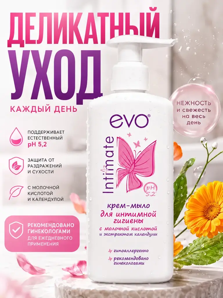 EVO Calendula Intimate Cream Soap, 200 ml #1