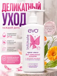 EVO Calendula Intimate Cream Soap, 200 ml #1